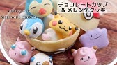 まんぷくカビゴンのシャカシャカクッキーの作り方 アイシングクッキー Icing Cookie Of Pokemon Snorlax Youtube まんぷくカビゴンのシャカシャカクッキーの作り方 アイシングクッキー Icing Cookie Of Pokemon Snorlax Youtube