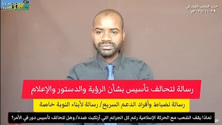 Download Lagu رسالة للدعم السريع تأسيس والنوبة/لماذا يقف الشعب مع الحركة الإسلامية رغم كل الجرائم التي ارتكبت ضده؟ MP3