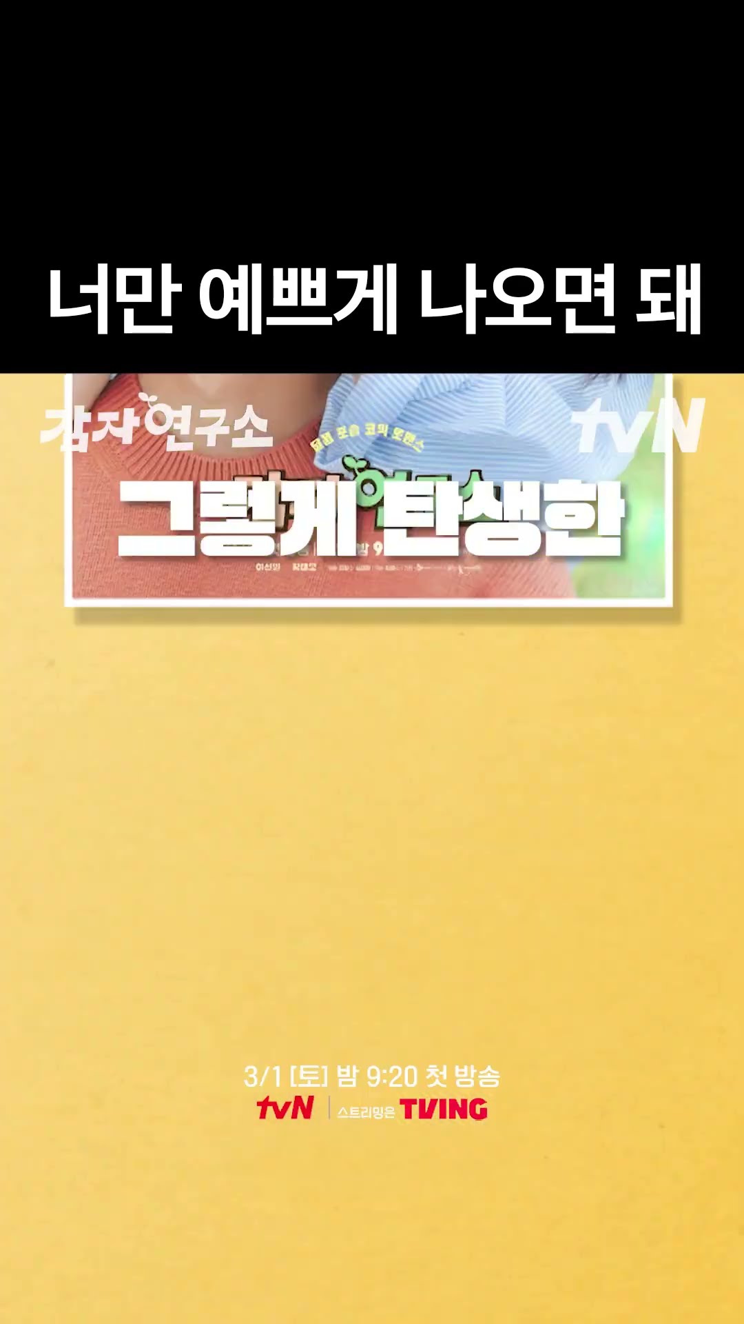 츤데레 강태오의 유죄 한마디 #감자연구소