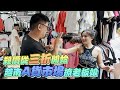 西貢廣場Saigon Square買LV送女友!!!!  越南最大的A貨市場丨胡志明自由行EP39