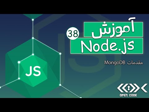 آموزش Node.js + Express.js + MongoDB - مقدمات MongoDB - قسمت 38