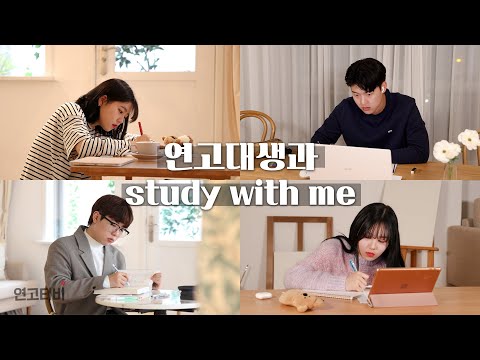 지금 최선을 다해도 불안한 마음이 든다면 | <strong>study</strong> with <strong>us</strong> | 연고티비
