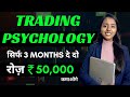 Trading psychology  secret to make money from trading  this will change your trading life 
