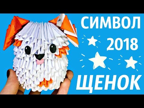 Страна мастеров модульное оригами собака