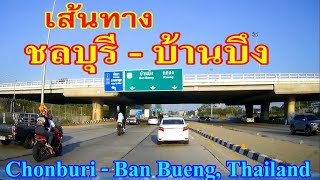 ขับรถเที่ยวเส้นทาง ชลบุรี - บ้านบึง ตามแนวถนนเลี่ยงเมืองและถนน 344, Chonburi - Ban Bueng, Thailand