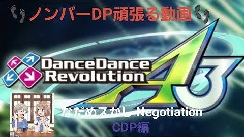 なだめスかし Negotiation EDP GREAT FULLCOMBO