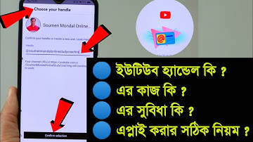 YouTube Handles আমি পেয়ে গিয়েছি | ইউটিউব হ্যান্ডেল কি ? এর কাজ কি ? How to Apply? All Details