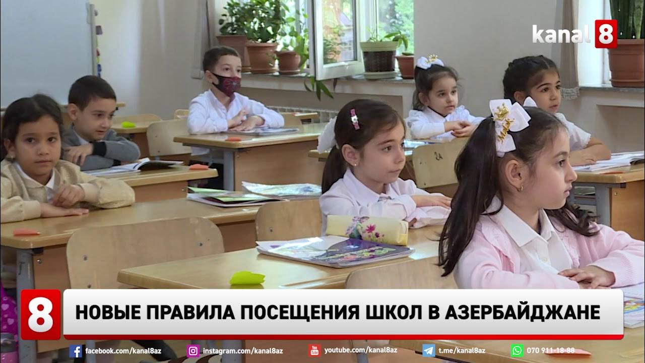 Посещение школы ребенка гражданина России в Азербайджане. Карантин в азербайджане