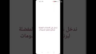 طريقة تسريع اي برنامج او لعبة من الاعدادات. سهل جداً ١٠٠٪ screenshot 2