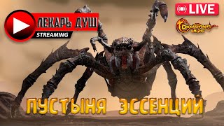 ПУСТЫНЯ |ГНОМ   - Drakensang Online