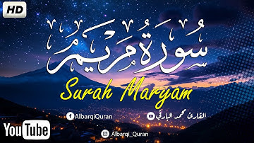 سورة مريم كاملة من رمضان 2025م القارئ محمد البارقي Surah Maryam Mohammed Al Bariqi