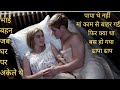 Brother sister alone at home bhai bhain gar par akale movie explained in Hindi by Movies Everyday