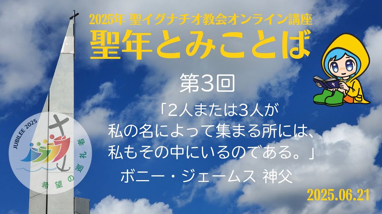 21/06/2025 Jubilee Online Lecture 3: 