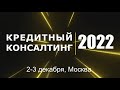 7 ФОРУМ КК 2022 ПРОМО