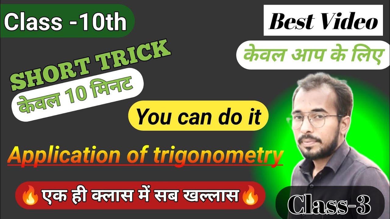 Class 10th 🔥Application of trigonometry  से लगातार पूछे जाने वाले प्रश्न 🔥UP BOARD Exam 2026 Class-3