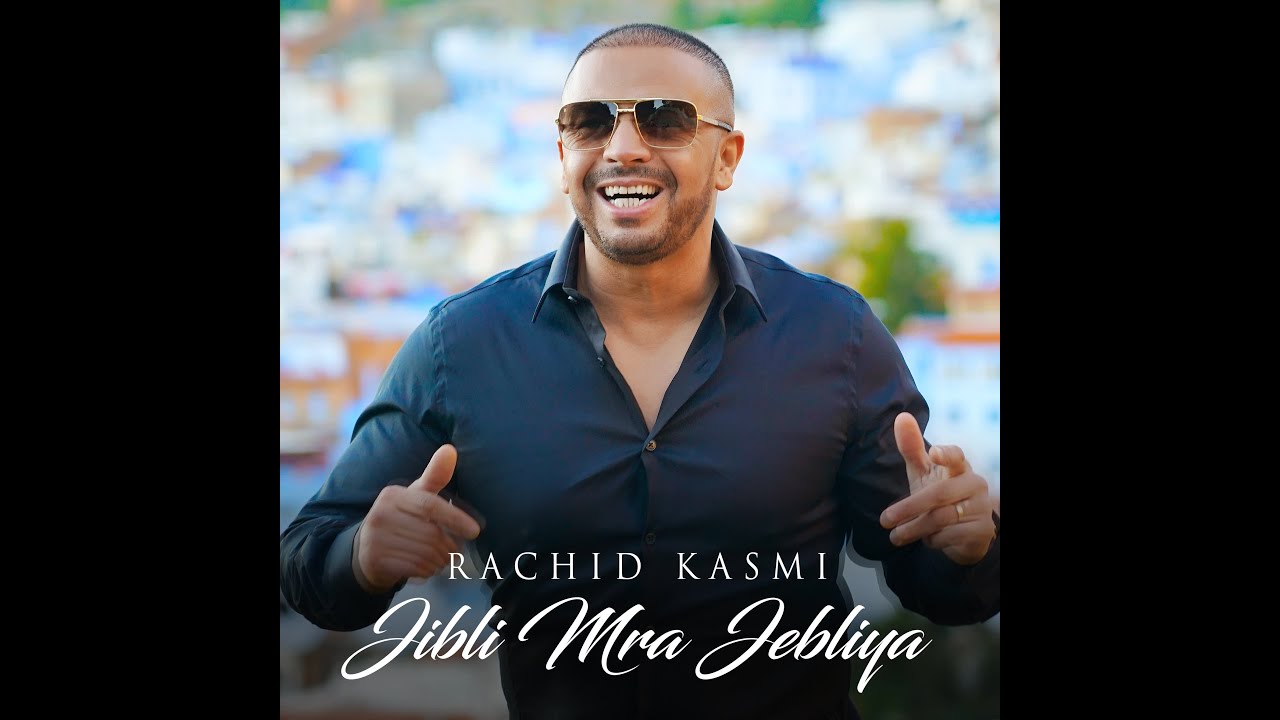 Rachid Kasmi - Jibli Mra Jeblia ft. Ziko [Official Music Video] | 2022 رشيد  قاسمي جيبلي مرا جبلية - YouTube