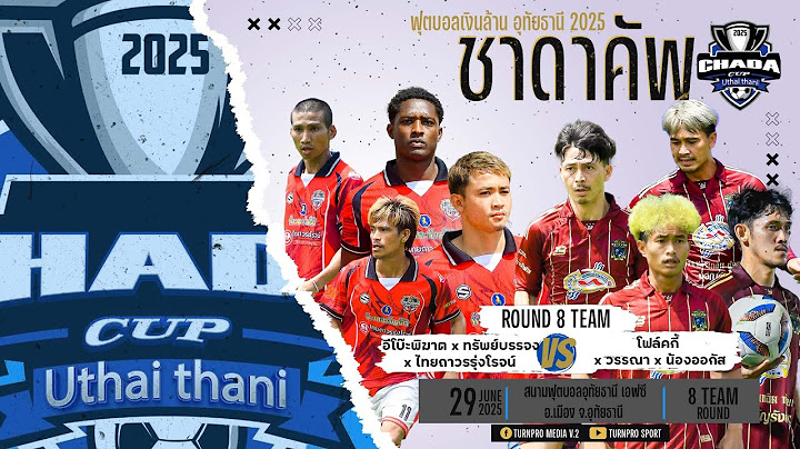 🔴 LIVE การแข่งขันฟุตบอล 7 คนรายการ "ชาดาคัพ ครั้งที่ 1"รอบ 10 ทีม