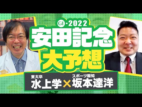 【安田記念 2022】今週も人気馬に不安材料タップリ!? 現場情報を入手した水上学が枠順確定後に選んだ本命候補【競馬 予想】