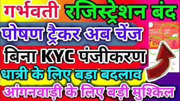 POSHAN TRACKER 24.9.1 UPDATE: NEW SYSTEM FOR PREGNANT AND LACTATING MOTHERS