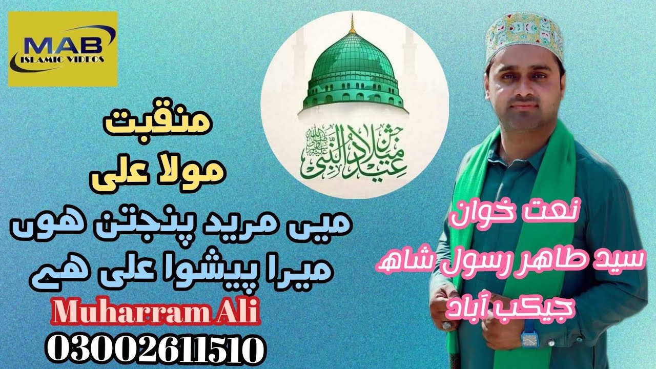 Sayad Rasool # Sayad Tahir Rasool Shah | Man Mureed e Panjatan hoon Mera Peshwa Ali ...