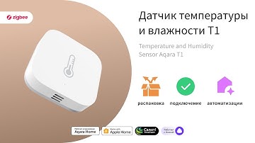 Датчик температуры и влажности Т1 | Умный дом Aqara