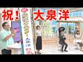 【祝】北海道の大スター・大泉洋の紅白司会決定を全力で伝えるイチモニ