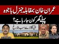 PM Imran Khan March main kia bara qadam uthanay ja rahay hain ? Exclusive Details by Imdad Soomro