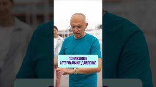 ↪️ Пониженное артериальное давление. Торсунов О. Г.