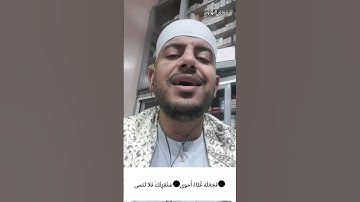 #مقام_النهاوند بصوت #القارئ المهندس محمد عزيز المنياوي