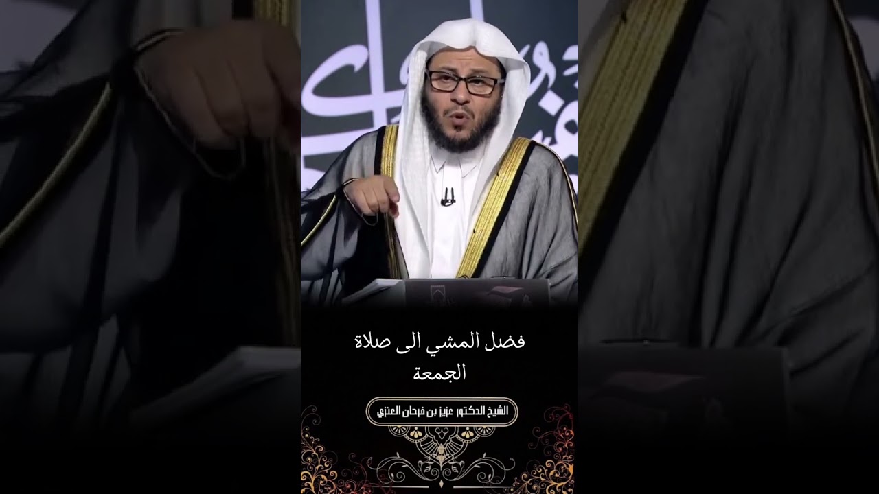فضل عظيم جدًا للمشي الى صلاة الجمعة