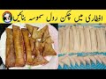 Chicken spring roll  samosa recipe  recipe by cook with mehreen