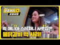 (ENG) 물닭갈비에 떡 사리? 이게 웬 떡이냐^0^ l #어서와리플레이 l #어서와한국은처음이지 l EP.196