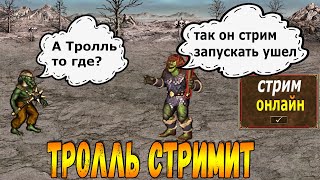Утренний тролль снова с вами!