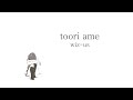 通り雨 (toori ame) / wiz-us { english translated lyrics }