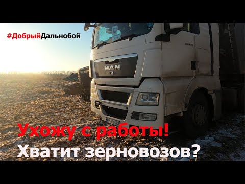 Дальнобой по Украине на самосвале. Будни большегруза. В поле гололёд и выгрузка в час одна машина!
