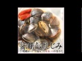 しじみ、美味しく食べて体にいい!