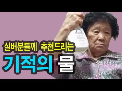 여보~ 시댁 어머님댁과 처가집에 나오크린 천연 살균 소독수 보내드려야겠어요~