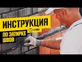 #1 Как затереть облицовочный кирпич своими руками. Фуговка.