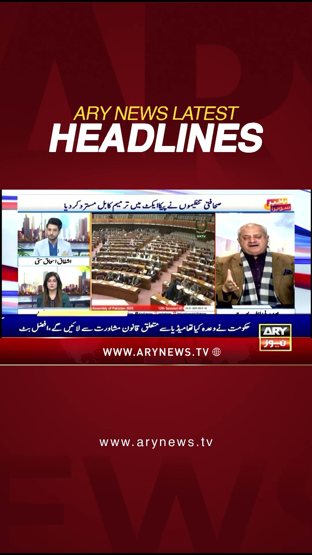#1pmheadlines #pfuj #peca #socialmedia #pti #protest #shorts #ytshorts #youtubeshorts #arynews