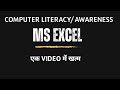 Computer Literacy -7| MS Excel| MS Office| KVS| NVS|EMRS| Delhi Police|SSC