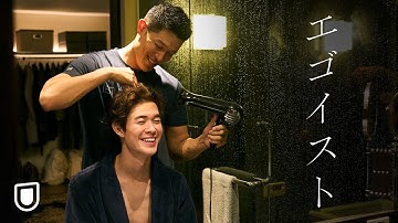 『エゴイスト』予告編＜U-NEXTで好評配信中＞