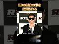 【RIZIN】試合前にBDへ出場する事を指摘され表情を曇らせる西谷大成【ライジン切り抜き 】#西谷大成 #高木凌 #shorts #rizin #ライジン