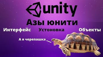 Основы Unity , Разбор интерфейса | Уроки по Unity |