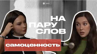 НА ПАРУ СЛОВ о «сестринстве», феминизме, удобстве русских женщин и зашкварах современных мужчин