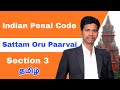 Section 3 | Indian Penal Code 1860 | IPC | Sattam Oru Paarvai | Tamil | Advocate K. Gandhi M.A, B.L