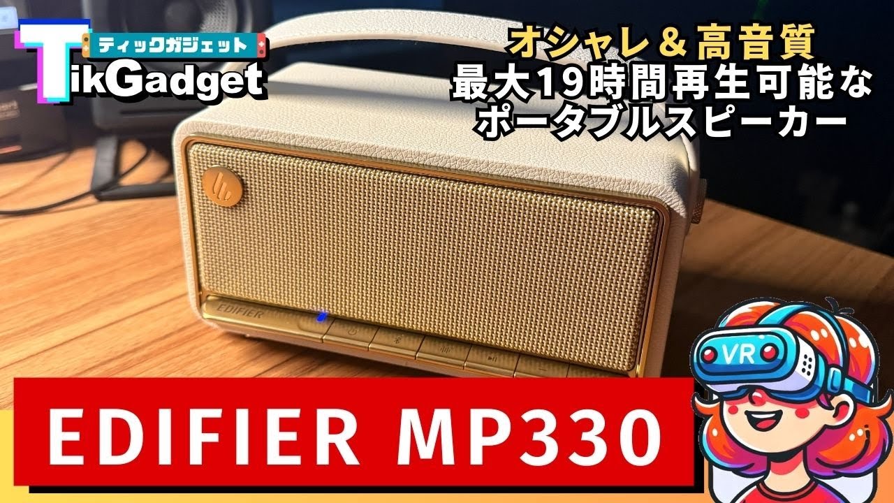 EDIFIER MP330 Bluetoothスピーカー Edifier MP330 Portable Bluetooth Speaker Brown 53Hz - 40kHz