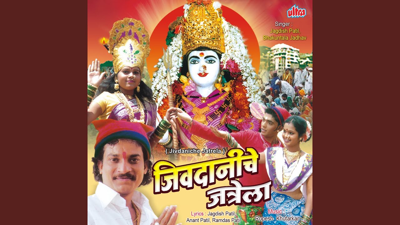 Chal Chal Jaya Chal Chal Go Deviche Aartila - YouTube