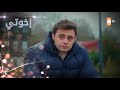 مسلسل إخوتي الحلقة 262 القسم 1 مدبلج 