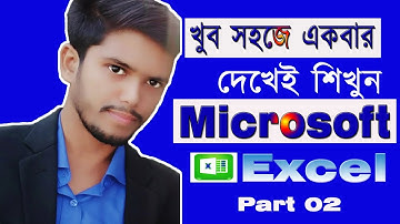 Microsoft excel 2007 best bangla video tutorial  basic part 2