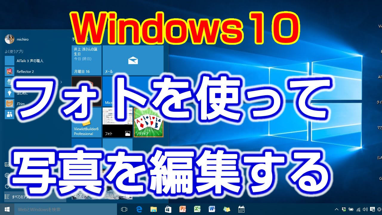 Windows10 フォトを使って写真を編集する方法 Windows 10の使い方 Vol 26 Youtube